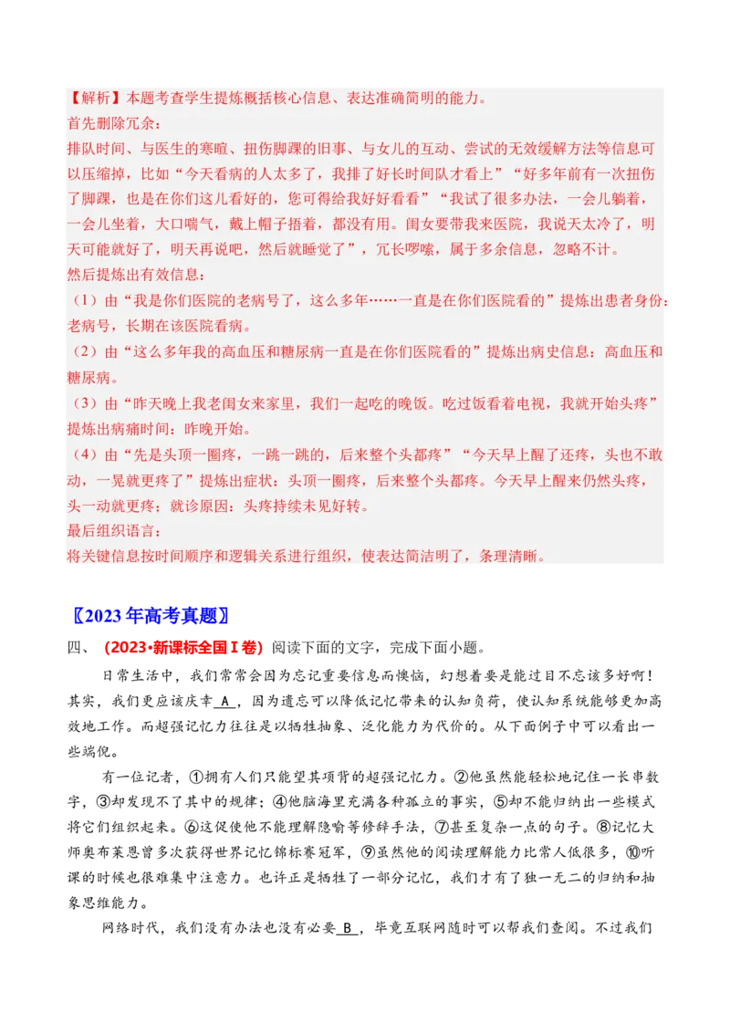《专题11语言文字运用（简答题组）（全国通用）（教师版）_专项复习_2026年-语文专项复习_三年（2023-2025）高考语文真题分类汇编（全国通用）-C430》第7页预览