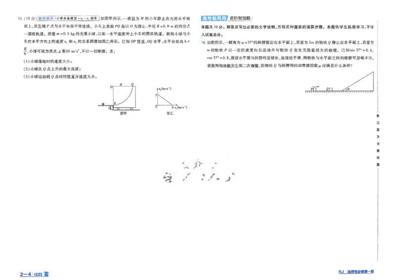 《2026《天星单元双测卷》物理选修1_2026天星单元双测卷（语数英物选修1）_2026天星单元双测卷物理选修1》第10页预览