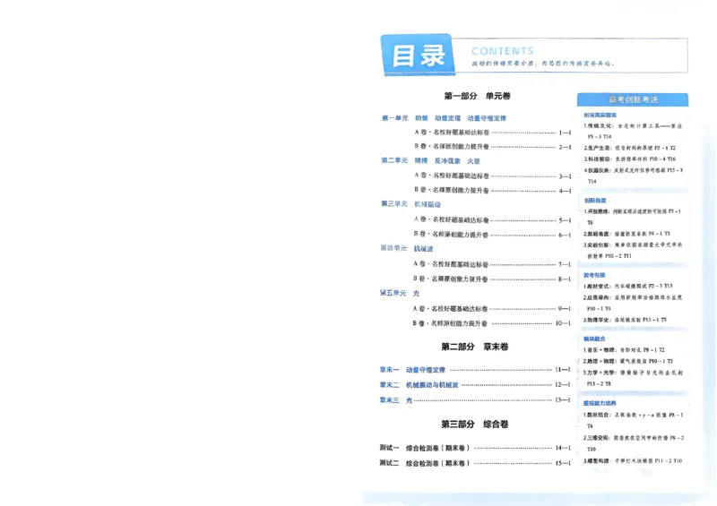 《2026《天星单元双测卷》物理选修1_2026天星单元双测卷（语数英物选修1）_2026天星单元双测卷物理选修1》第2页预览