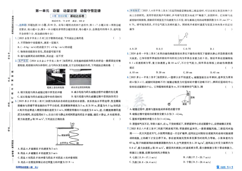 《2026《天星单元双测卷》物理选修1_2026天星单元双测卷（语数英物选修1）_2026天星单元双测卷物理选修1》第3页预览