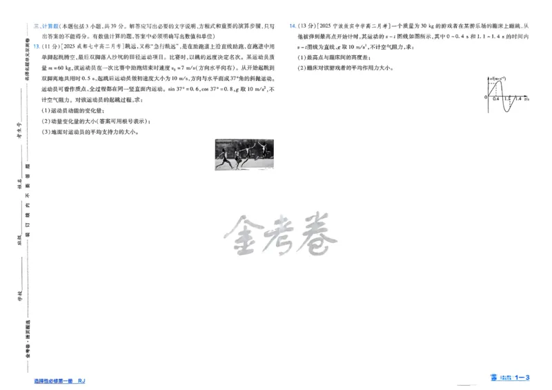 《2026《天星单元双测卷》物理选修1_2026天星单元双测卷（语数英物选修1）_2026天星单元双测卷物理选修1》第5页预览