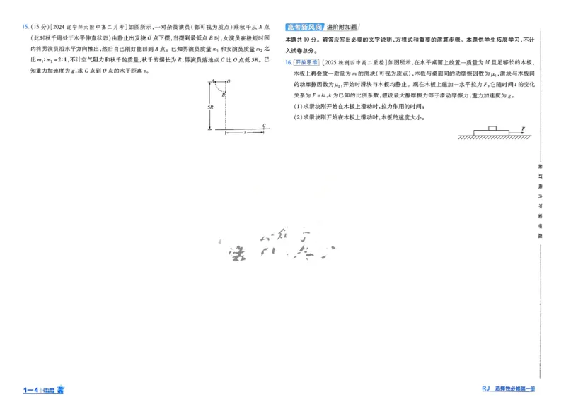 《2026《天星单元双测卷》物理选修1_2026天星单元双测卷（语数英物选修1）_2026天星单元双测卷物理选修1》第6页预览
