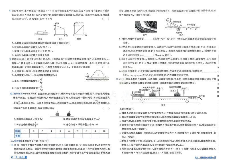 《2026《天星单元双测卷》物理选修1_2026天星单元双测卷（语数英物选修1）_2026天星单元双测卷物理选修1》第8页预览