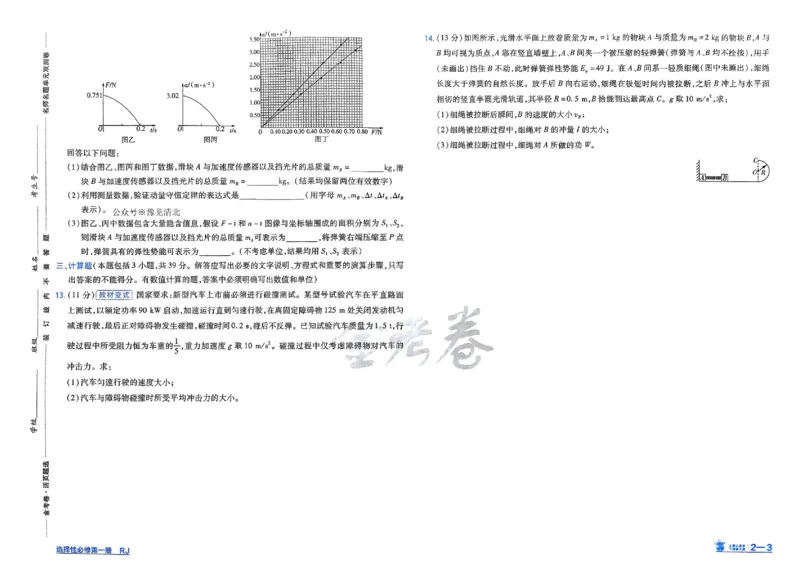 《2026《天星单元双测卷》物理选修1_2026天星单元双测卷（语数英物选修1）_2026天星单元双测卷物理选修1》第9页预览
