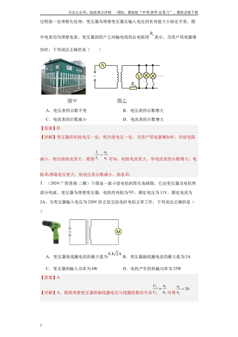 《专题07交变电流与电磁感应（解析版）_04-物理-高考总复习_专项复习_2025年_2024年高考二模试题分类汇编物理新七省专用》第2页预览