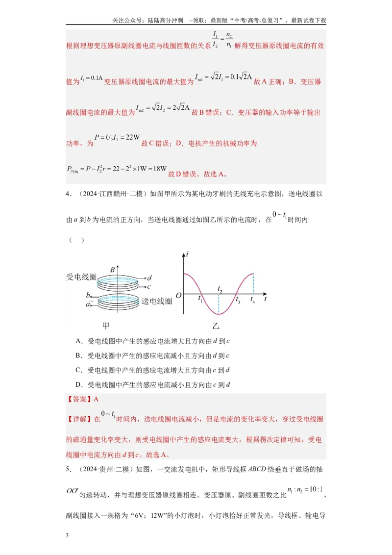 《专题07交变电流与电磁感应（解析版）_04-物理-高考总复习_专项复习_2025年_2024年高考二模试题分类汇编物理新七省专用》第3页预览
