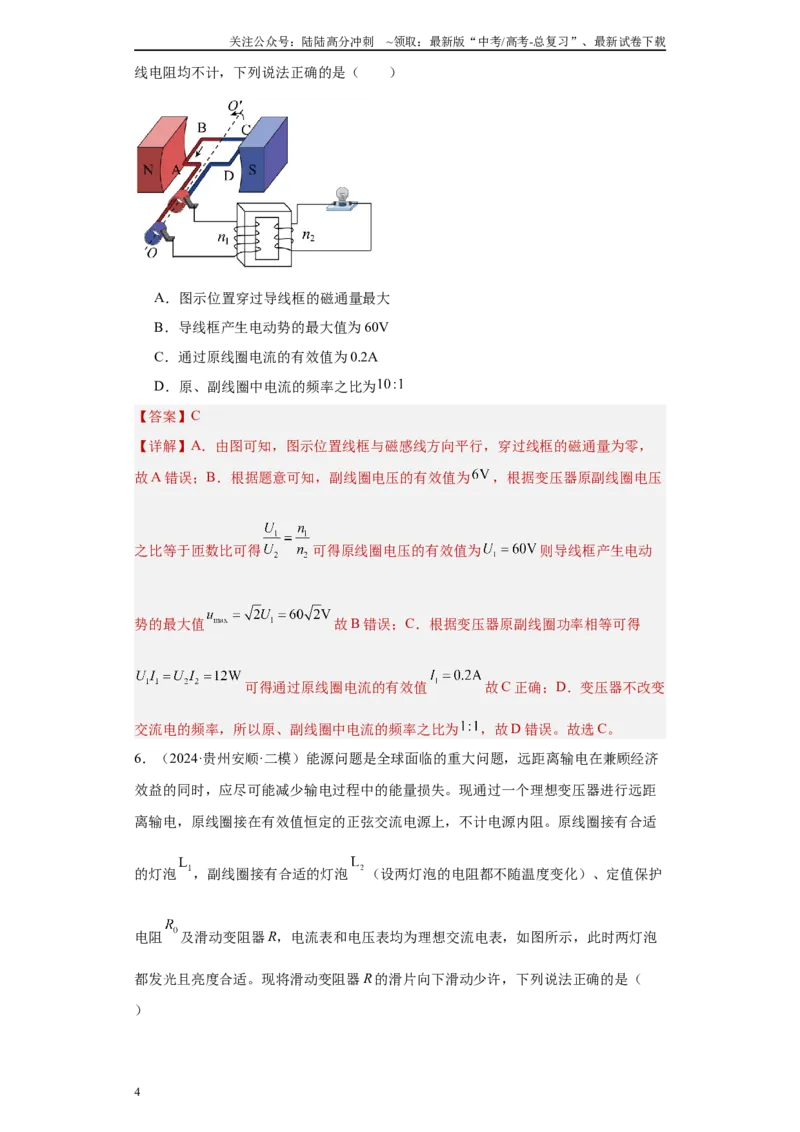 《专题07交变电流与电磁感应（解析版）_04-物理-高考总复习_专项复习_2025年_2024年高考二模试题分类汇编物理新七省专用》第4页预览