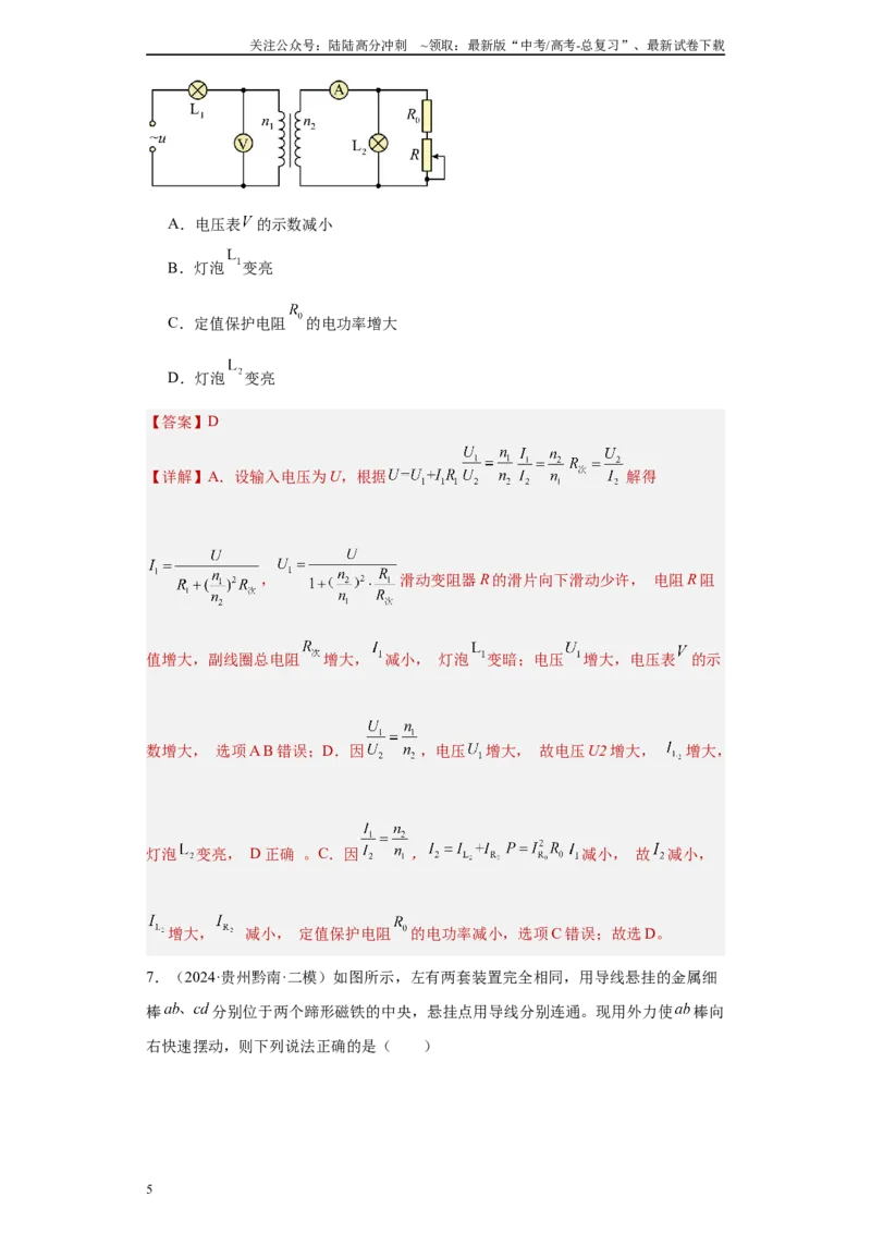 《专题07交变电流与电磁感应（解析版）_04-物理-高考总复习_专项复习_2025年_2024年高考二模试题分类汇编物理新七省专用》第5页预览