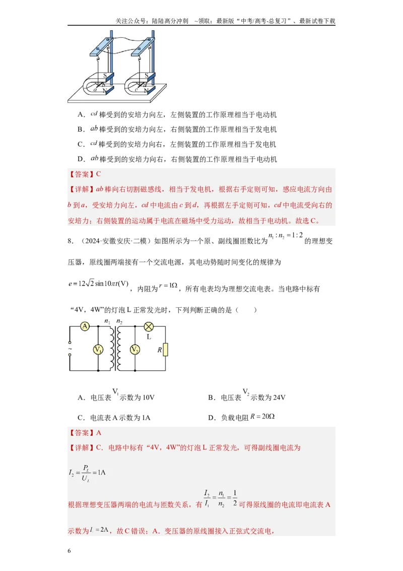 《专题07交变电流与电磁感应（解析版）_04-物理-高考总复习_专项复习_2025年_2024年高考二模试题分类汇编物理新七省专用》第6页预览