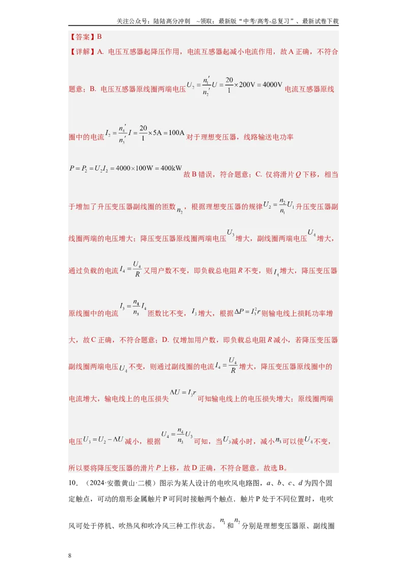 《专题07交变电流与电磁感应（解析版）_04-物理-高考总复习_专项复习_2025年_2024年高考二模试题分类汇编物理新七省专用》第8页预览