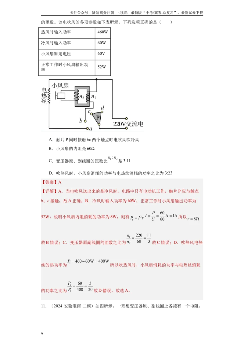 《专题07交变电流与电磁感应（解析版）_04-物理-高考总复习_专项复习_2025年_2024年高考二模试题分类汇编物理新七省专用》第9页预览