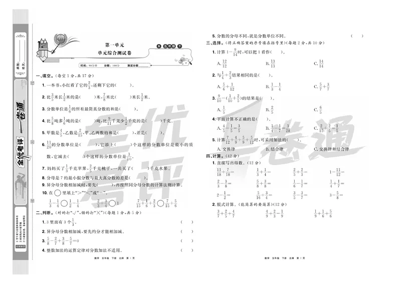《《全优考评一卷通》北师版五年级数学下册_小学1-6年级全科全套_1-6年级全科下册_五年级_五年级下数学_数学五下北师版》第2页预览