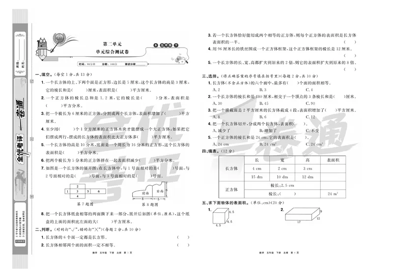 《《全优考评一卷通》北师版五年级数学下册_小学1-6年级全科全套_1-6年级全科下册_五年级_五年级下数学_数学五下北师版》第4页预览