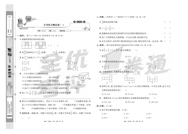 《《全优考评一卷通》北师版五年级数学下册_小学1-6年级全科全套_1-6年级全科下册_五年级_五年级下数学_数学五下北师版》第6页预览