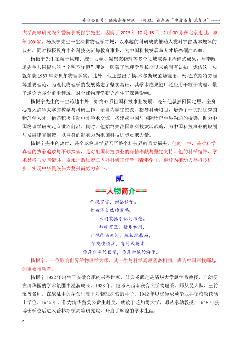 《专题11诺贝尔奖得主杨振宁先生素材积累与运用（话题+金句+时评+大量运用示例）_专项复习_2026年-语文专项复习_2026年高考语文议论文写作秘籍-G391_资料》第2页预览