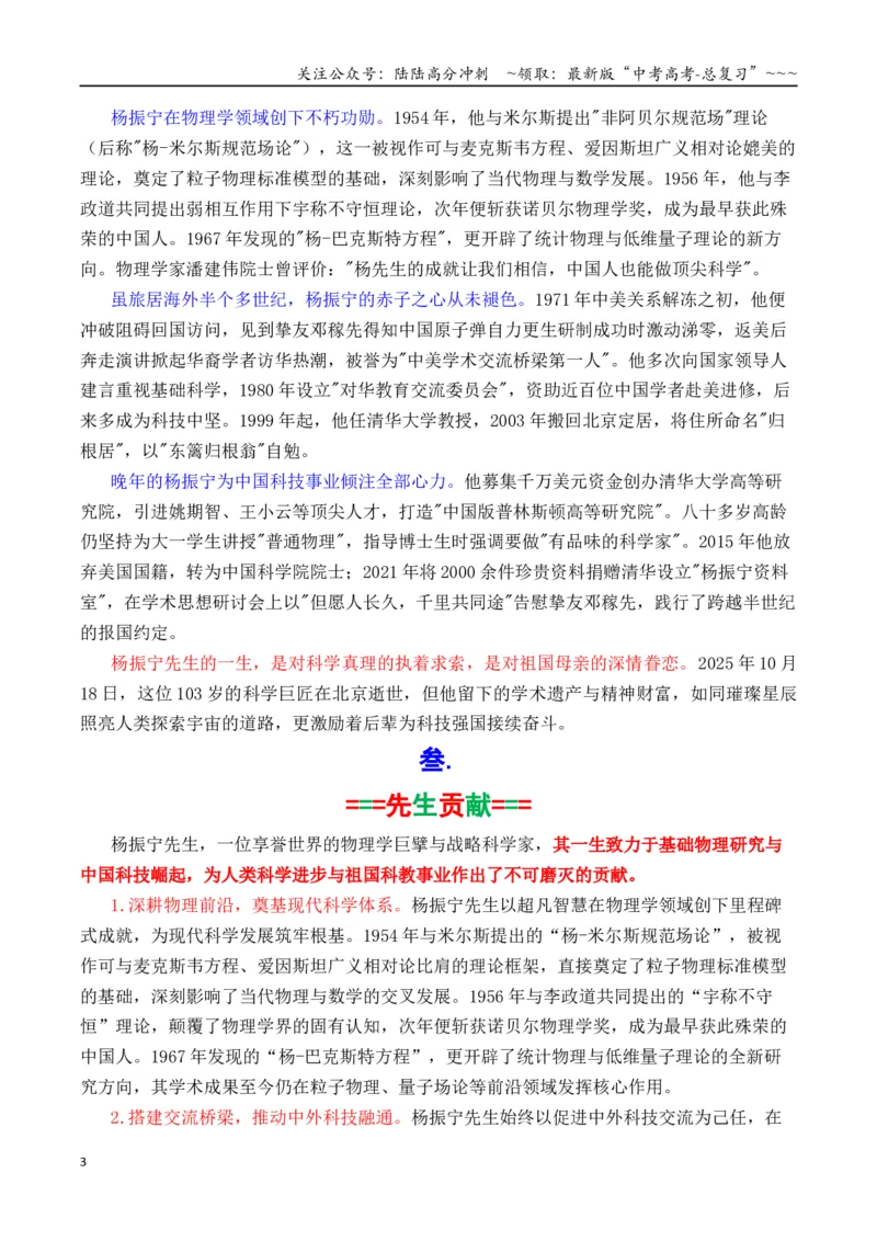 《专题11诺贝尔奖得主杨振宁先生素材积累与运用（话题+金句+时评+大量运用示例）_专项复习_2026年-语文专项复习_2026年高考语文议论文写作秘籍-G391_资料》第3页预览