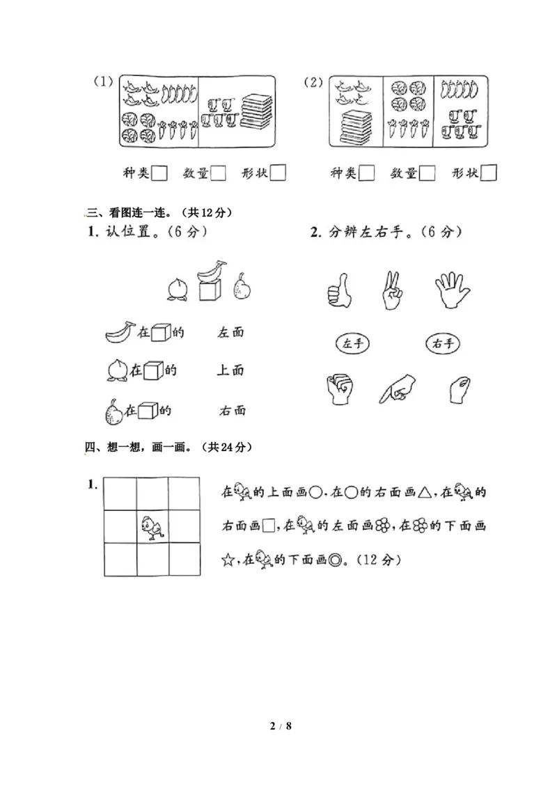 《《单元卷》1年级苏教版第三、四单元（含答案）_小学1-6年级全科全套_1-6年级全科上册_一年级_数学_A一年级数学（苏教版）_苏教数学一上单元测试》第2页预览