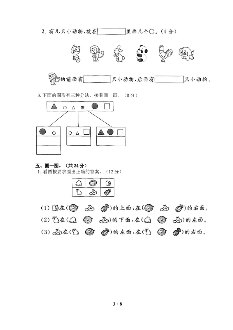 《《单元卷》1年级苏教版第三、四单元（含答案）_小学1-6年级全科全套_1-6年级全科上册_一年级_数学_A一年级数学（苏教版）_苏教数学一上单元测试》第3页预览
