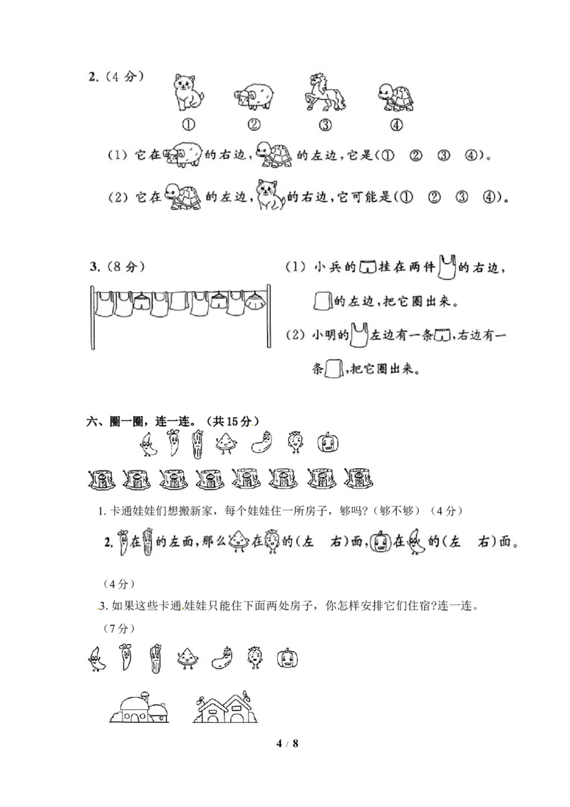 《《单元卷》1年级苏教版第三、四单元（含答案）_小学1-6年级全科全套_1-6年级全科上册_一年级_数学_A一年级数学（苏教版）_苏教数学一上单元测试》第4页预览