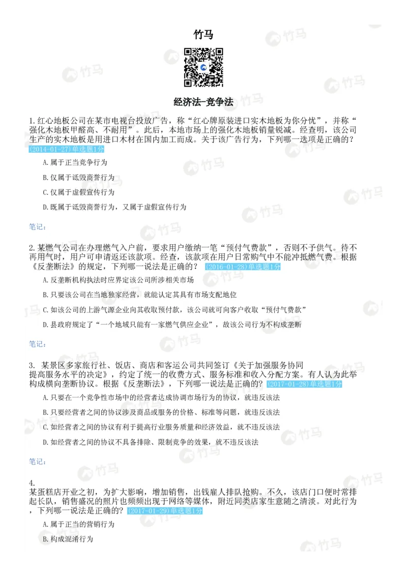 《13经济法_2026法考客观_2026法考客观_25年法考刷题竹马app题库》第1页预览