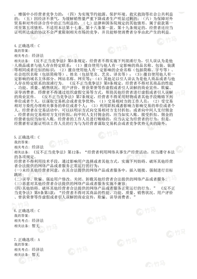 《13经济法_2026法考客观_2026法考客观_25年法考刷题竹马app题库》第10页预览