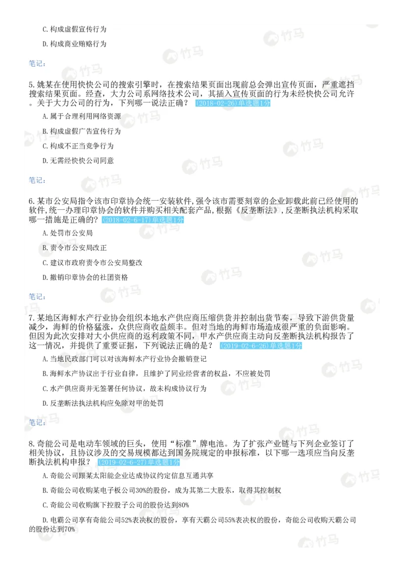 《13经济法_2026法考客观_2026法考客观_25年法考刷题竹马app题库》第2页预览