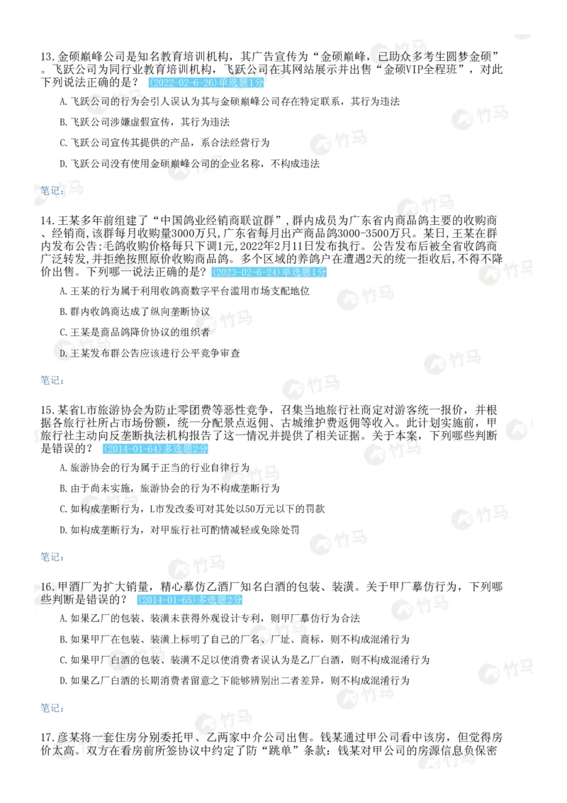 《13经济法_2026法考客观_2026法考客观_25年法考刷题竹马app题库》第4页预览