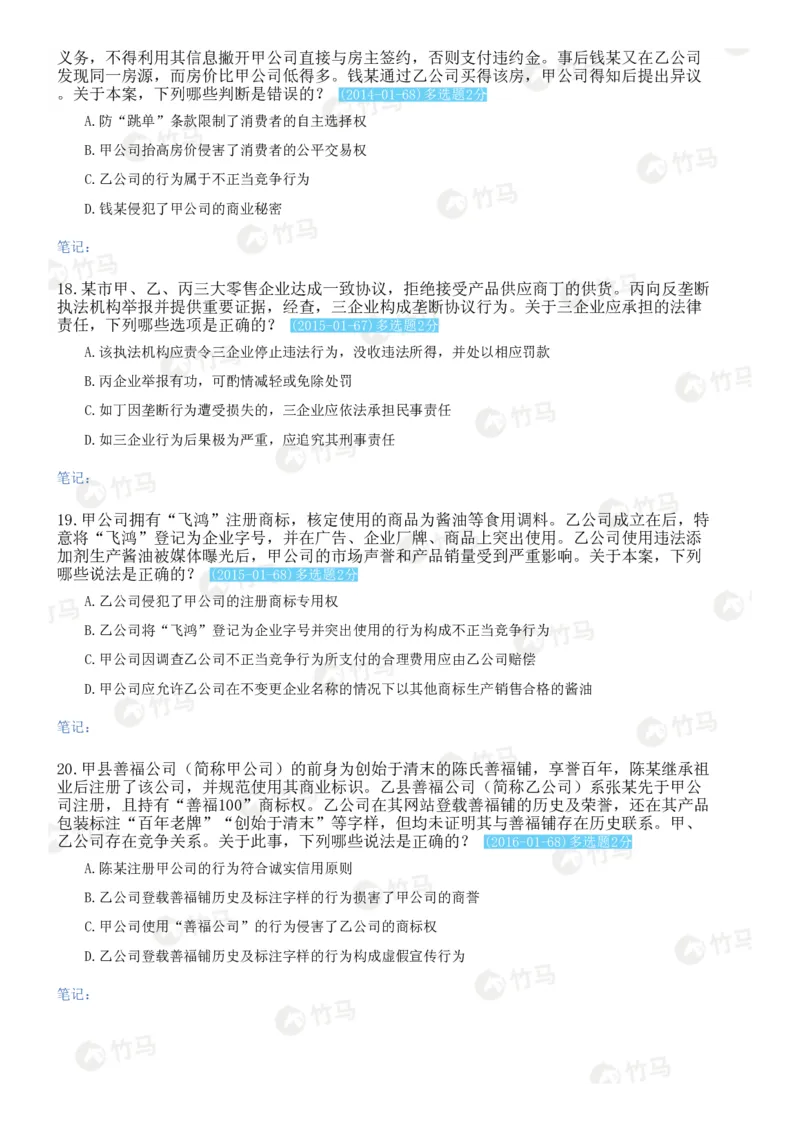 《13经济法_2026法考客观_2026法考客观_25年法考刷题竹马app题库》第5页预览