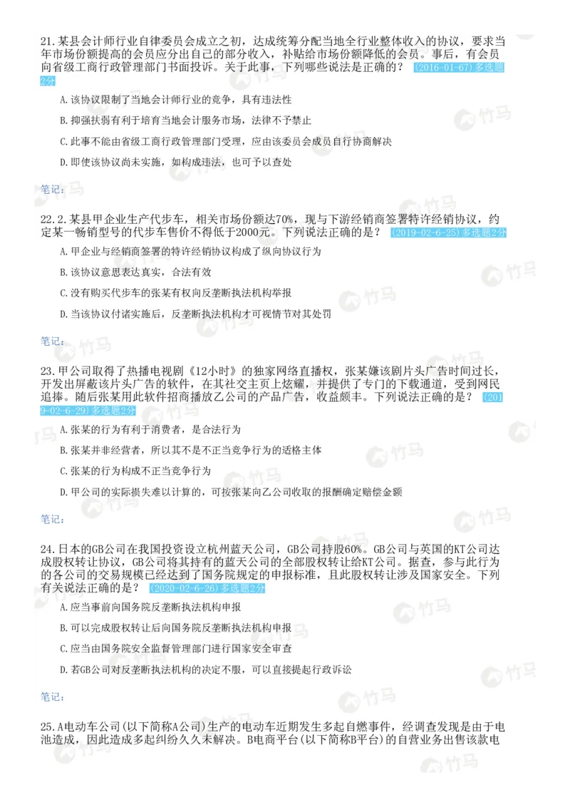 《13经济法_2026法考客观_2026法考客观_25年法考刷题竹马app题库》第6页预览