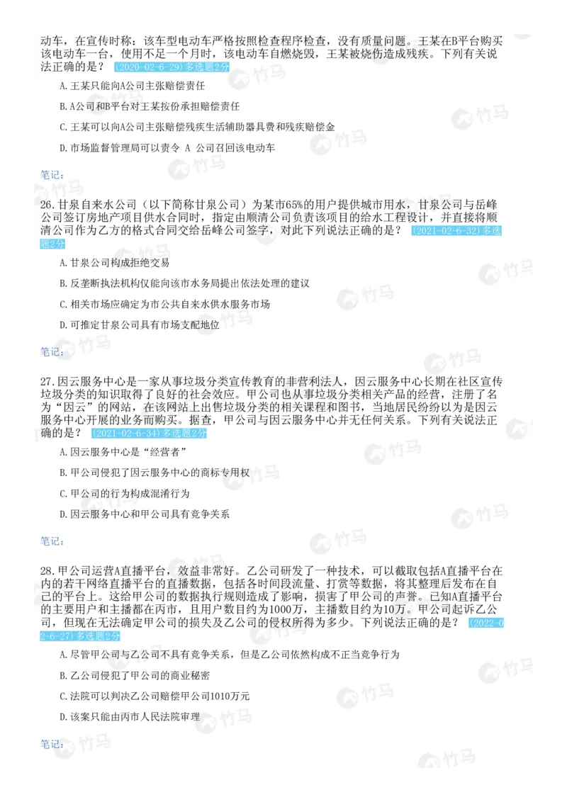《13经济法_2026法考客观_2026法考客观_25年法考刷题竹马app题库》第7页预览