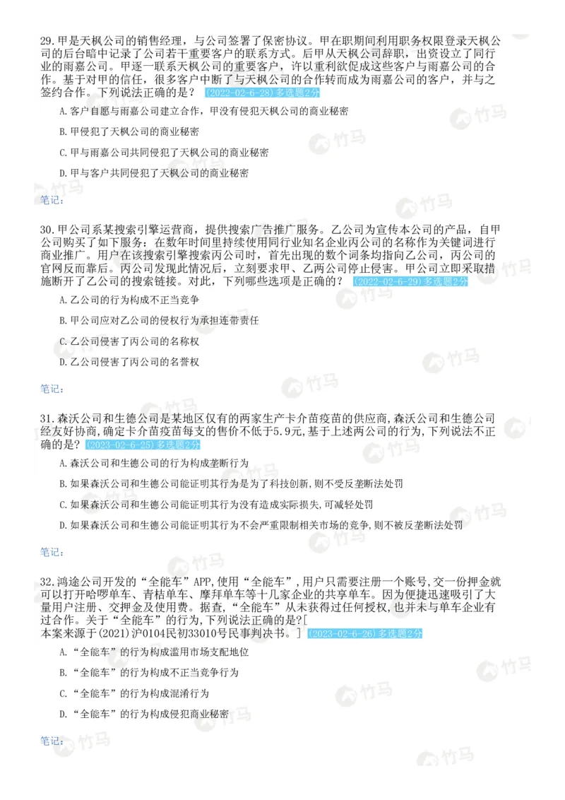 《13经济法_2026法考客观_2026法考客观_25年法考刷题竹马app题库》第8页预览