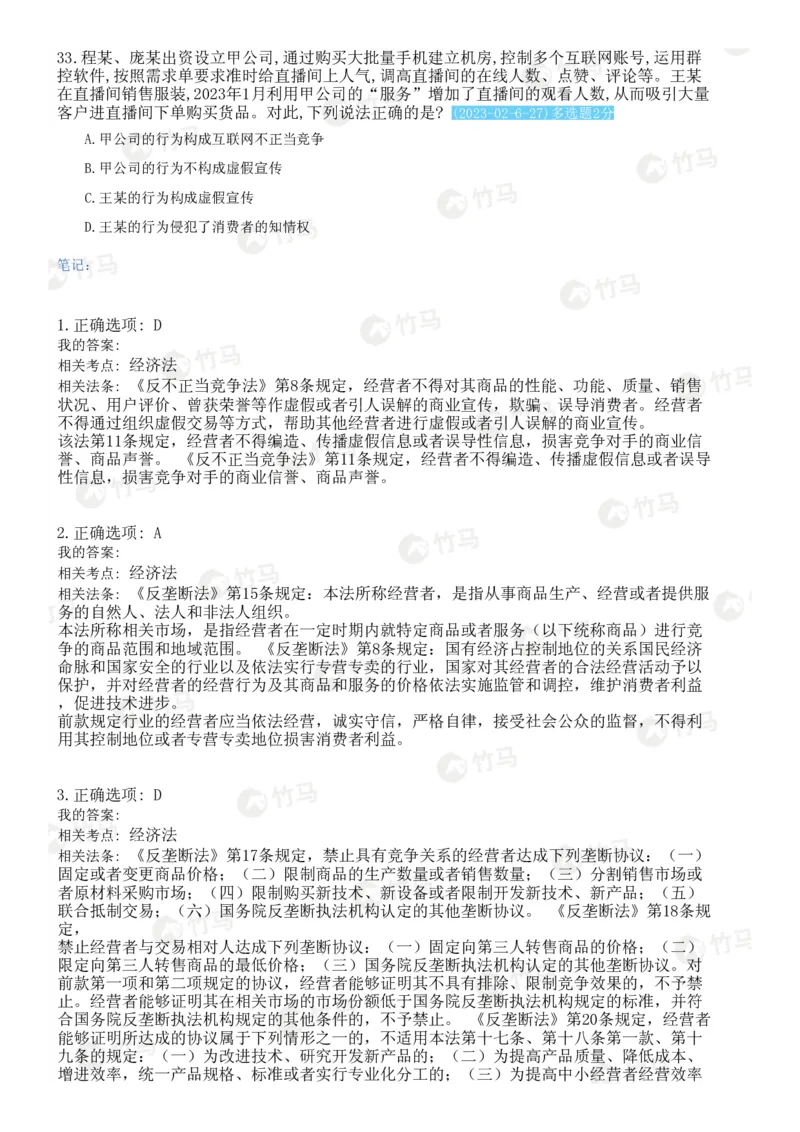 《13经济法_2026法考客观_2026法考客观_25年法考刷题竹马app题库》第9页预览