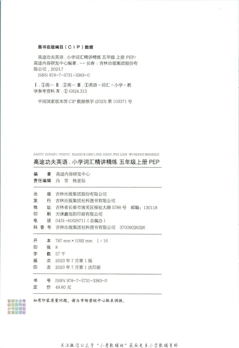 《高途功夫英语小学词汇精讲精练五年级上册PEP版_小初高学习资料合集（每天更新）_小学英语学习资料大合集_高途功夫英语小学词汇精讲精练》第4页预览