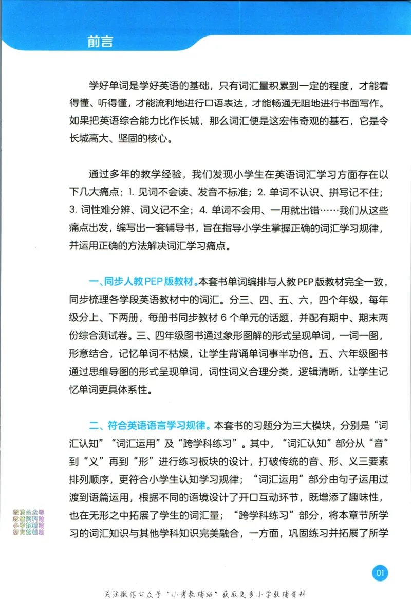 《高途功夫英语小学词汇精讲精练五年级上册PEP版_小初高学习资料合集（每天更新）_小学英语学习资料大合集_高途功夫英语小学词汇精讲精练》第5页预览