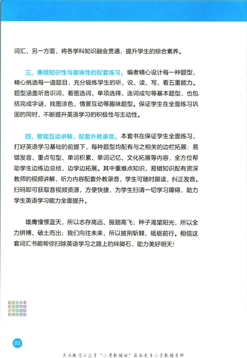《高途功夫英语小学词汇精讲精练五年级上册PEP版_小初高学习资料合集（每天更新）_小学英语学习资料大合集_高途功夫英语小学词汇精讲精练》第6页预览