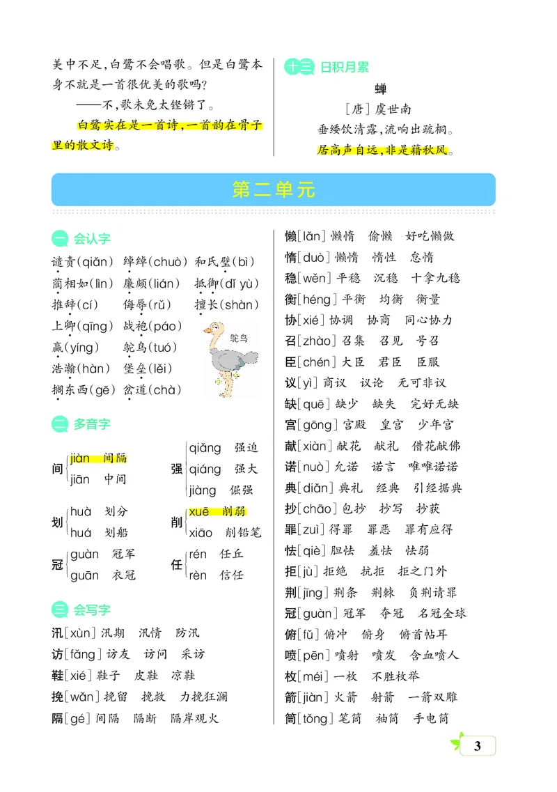《五（上）语文（核心考点梳理）_小学1-6年级全科全套_1-6年级全科上册_五年级_五年级上语文_语文五上单元考点归纳》第3页预览