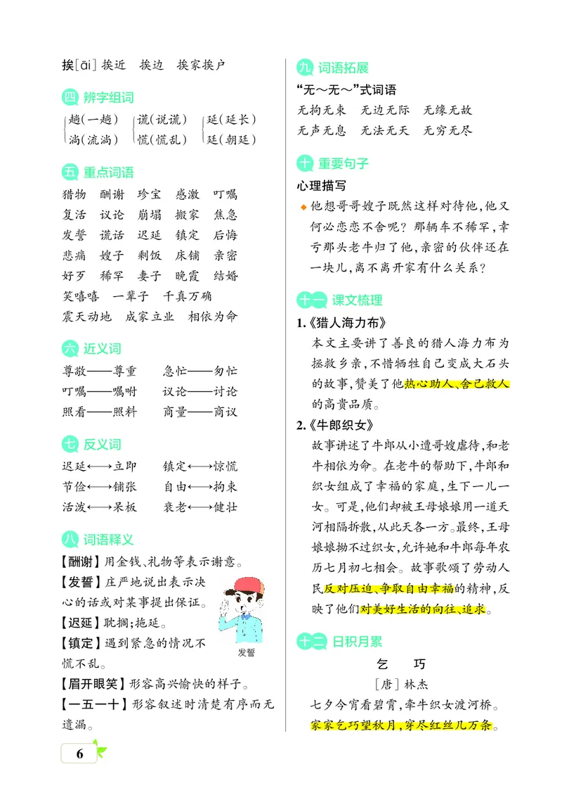 《五（上）语文（核心考点梳理）_小学1-6年级全科全套_1-6年级全科上册_五年级_五年级上语文_语文五上单元考点归纳》第6页预览