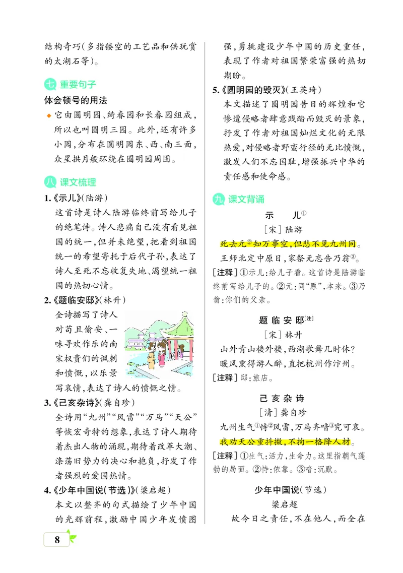 《五（上）语文（核心考点梳理）_小学1-6年级全科全套_1-6年级全科上册_五年级_五年级上语文_语文五上单元考点归纳》第8页预览