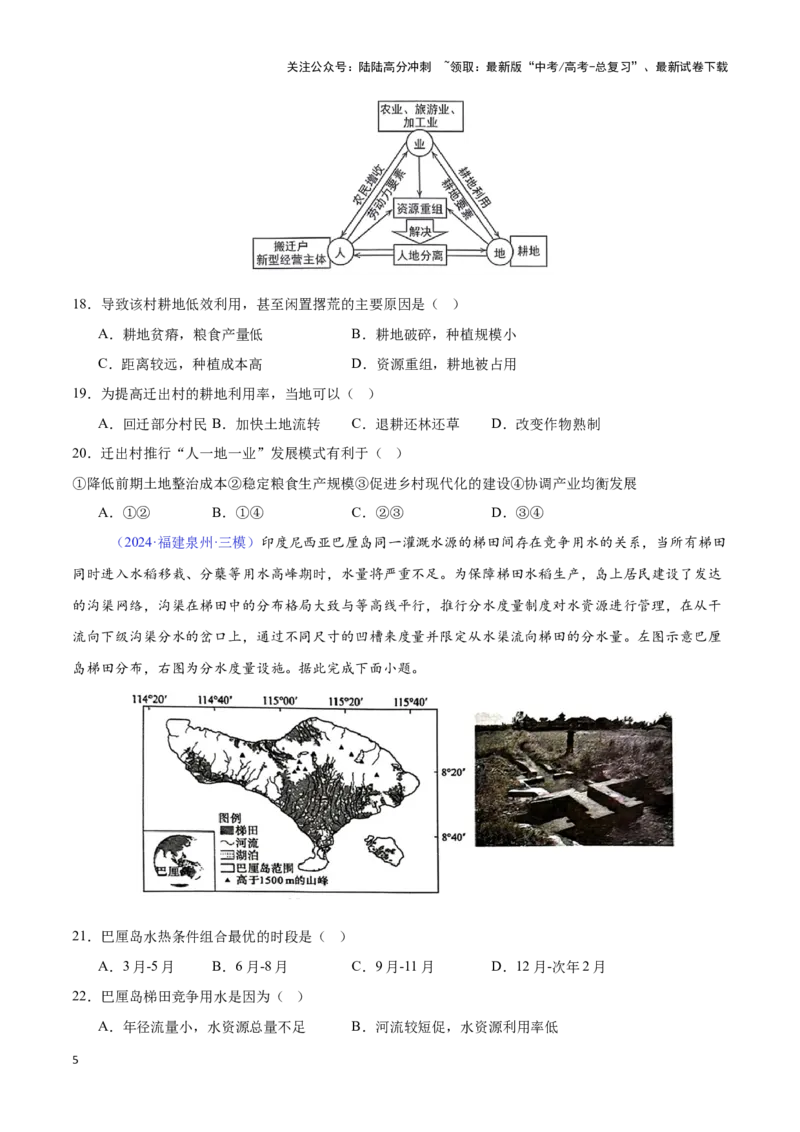 《专题21资源、环境与国家安全（全国通用）（原卷版）_07-地理-高考总复习_专项复习_2025年_2024年高考三模试题分类汇编（全国卷专用）_资料_1-全国通用》第5页预览