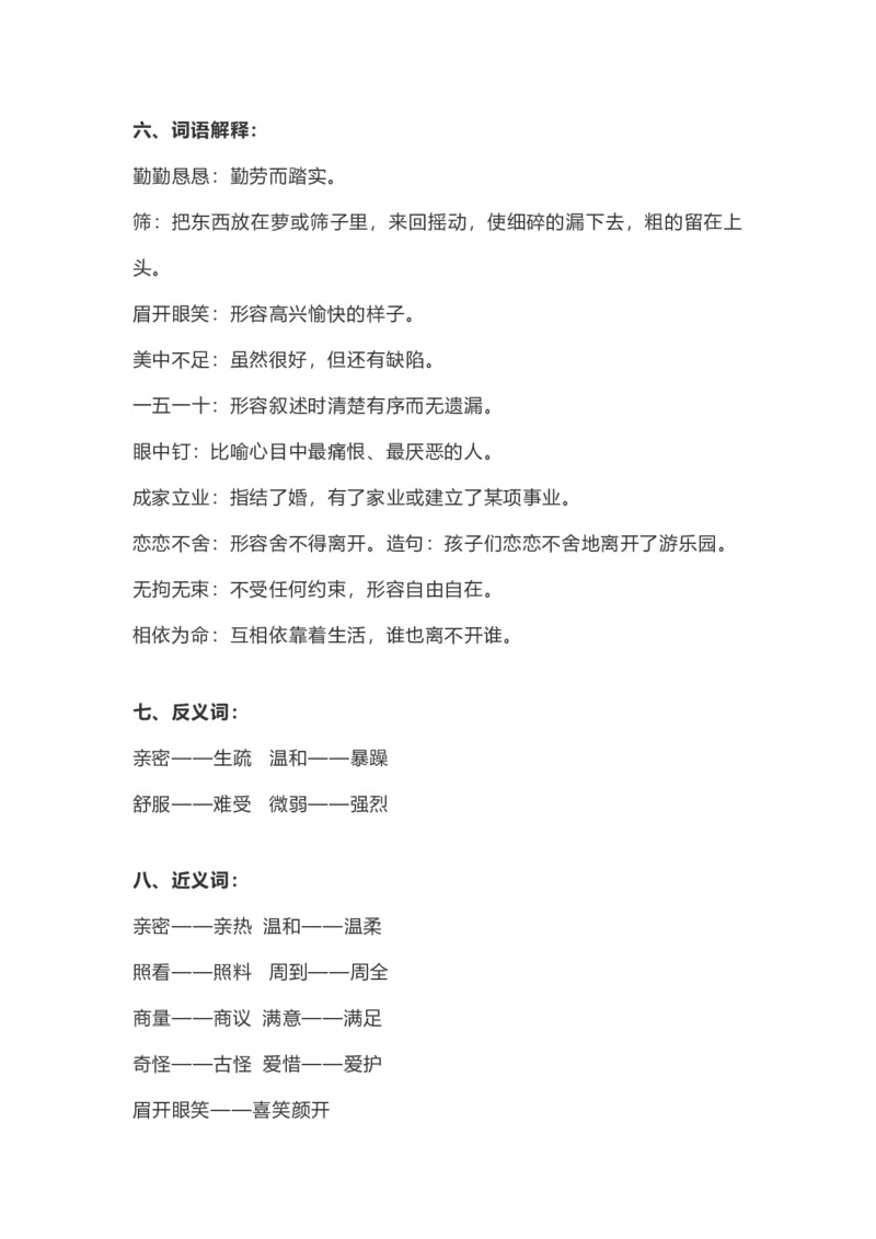 《五（上）语文第10课《牛郎织女（一）》重点及主题归纳_小学1-6年级全科全套_1-6年级全科上册_五年级_五年级上语文_语文五上各课考点总结》第3页预览