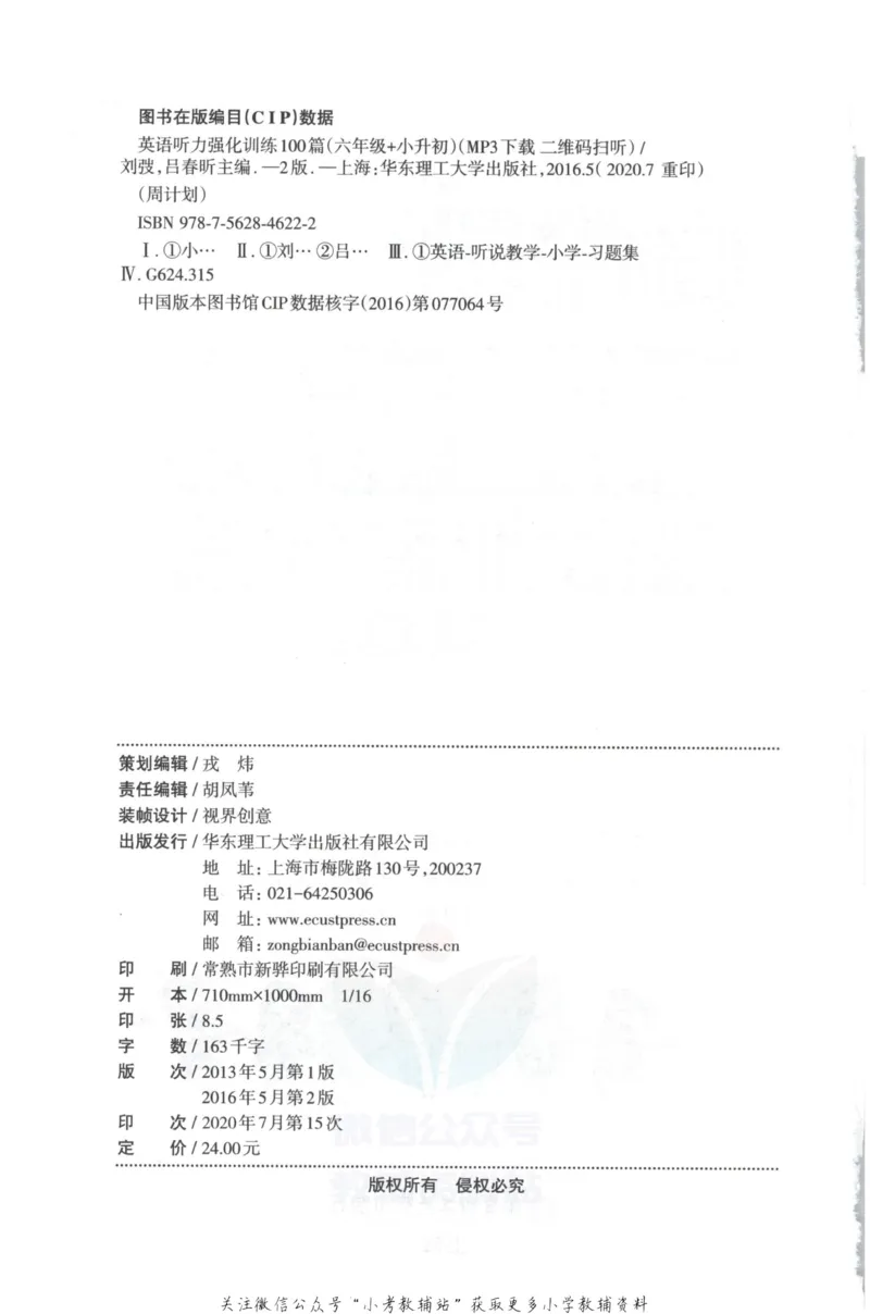 《《周计划小学英语听力强化训练100篇》六年级_小初高学习资料合集（每天更新）_周计划·小学英语听力强化训练》第4页预览