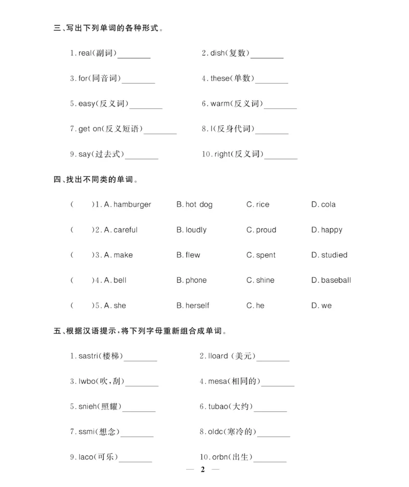 《《期末大冲刺》期末大冲刺6年级英语下册（外研）_小学1-6年级全科全套_1-6年级全科下册_六年级_英语_英语六下外研版3起》第2页预览