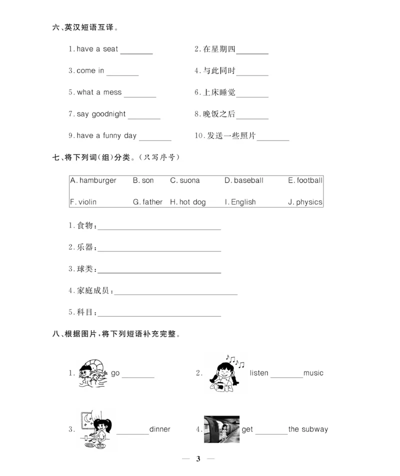 《《期末大冲刺》期末大冲刺6年级英语下册（外研）_小学1-6年级全科全套_1-6年级全科下册_六年级_英语_英语六下外研版3起》第3页预览