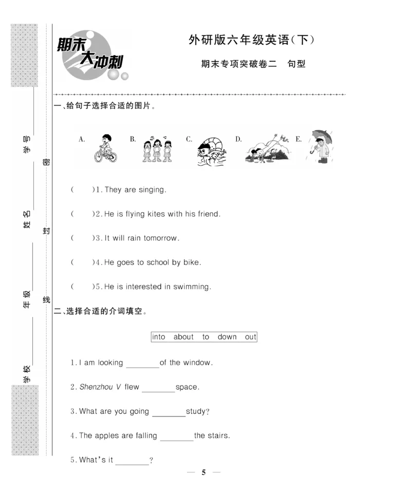 《《期末大冲刺》期末大冲刺6年级英语下册（外研）_小学1-6年级全科全套_1-6年级全科下册_六年级_英语_英语六下外研版3起》第5页预览