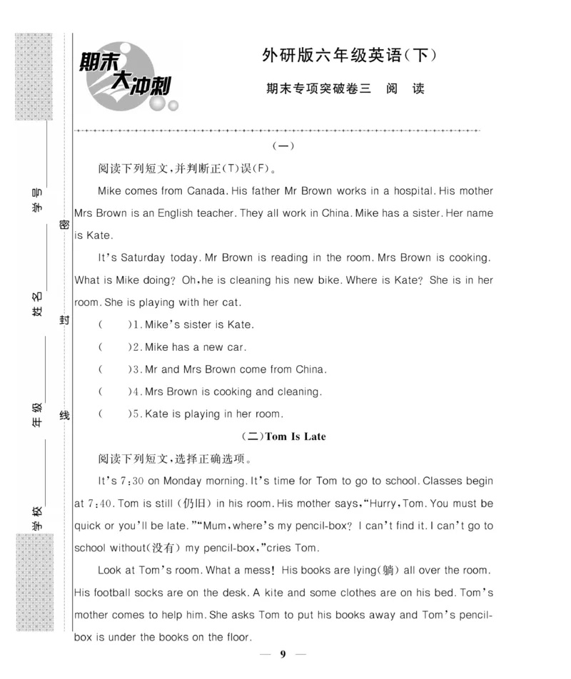 《《期末大冲刺》期末大冲刺6年级英语下册（外研）_小学1-6年级全科全套_1-6年级全科下册_六年级_英语_英语六下外研版3起》第9页预览
