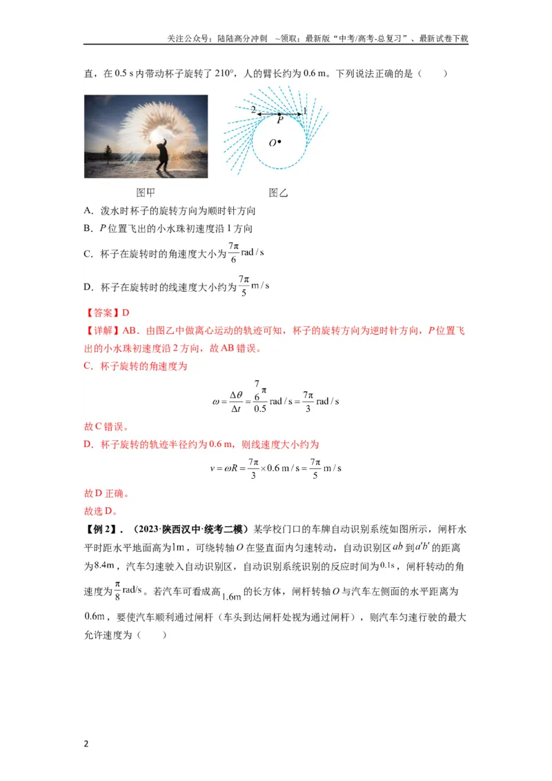 《专题09圆周运动常考模型（解析版）_04-物理-高考总复习_一轮复习_2024年_2024年高考物理一轮复习热点题型归类训练重点提升_2024版》第2页预览