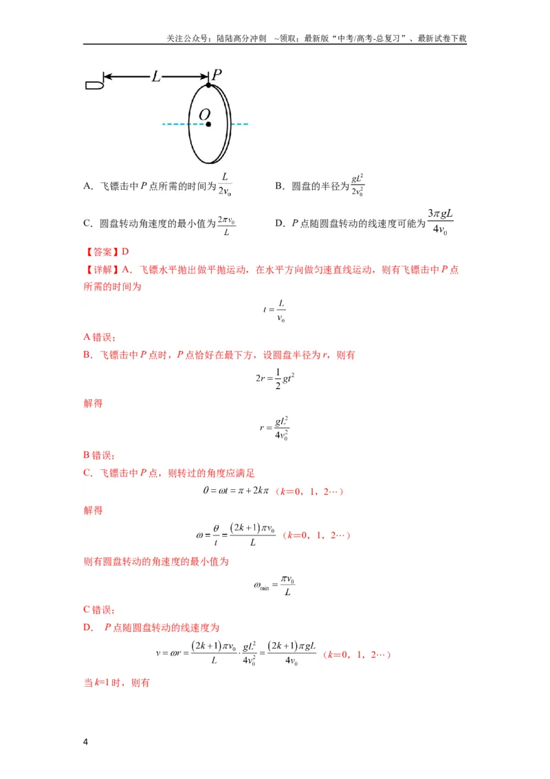 《专题09圆周运动常考模型（解析版）_04-物理-高考总复习_一轮复习_2024年_2024年高考物理一轮复习热点题型归类训练重点提升_2024版》第4页预览