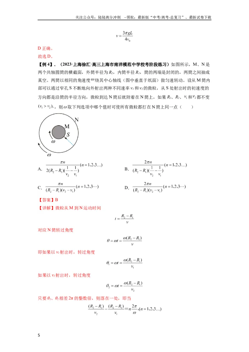 《专题09圆周运动常考模型（解析版）_04-物理-高考总复习_一轮复习_2024年_2024年高考物理一轮复习热点题型归类训练重点提升_2024版》第5页预览