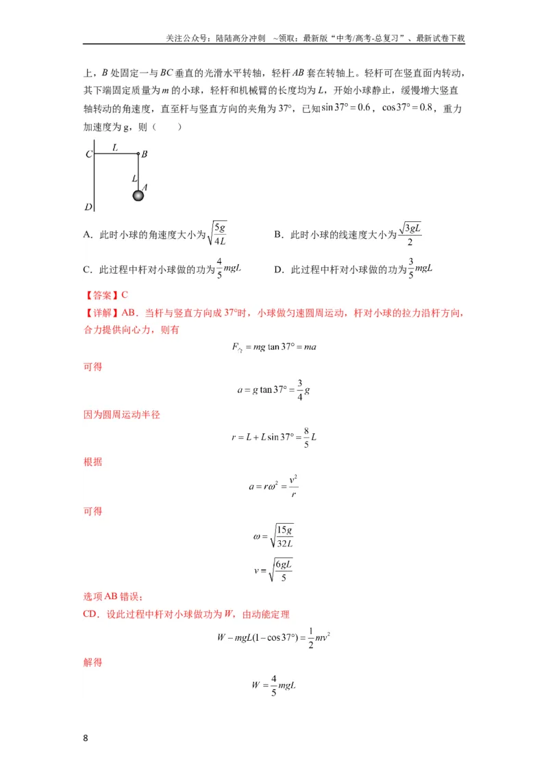 《专题09圆周运动常考模型（解析版）_04-物理-高考总复习_一轮复习_2024年_2024年高考物理一轮复习热点题型归类训练重点提升_2024版》第8页预览