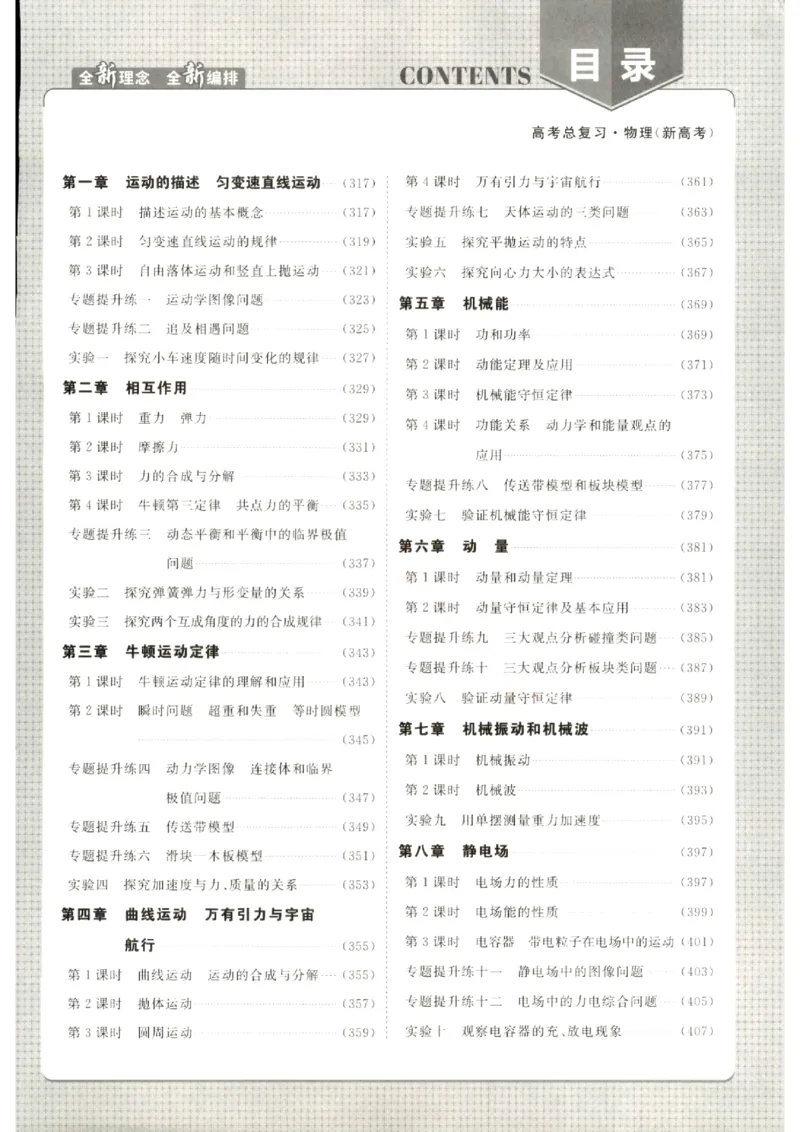 《优化方案-高考总复习-物理(新高考)-课后达标检测_小初高学习资料合集（每天更新）_2027版《优化方案》高考总复习》第1页预览